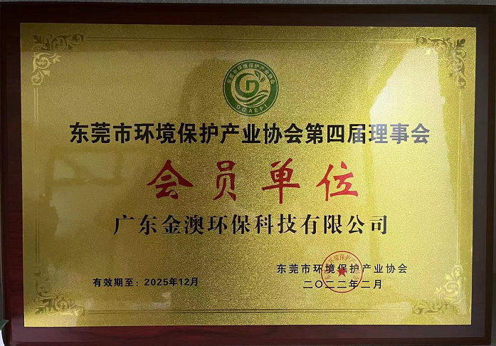 東莞市環(huán)境保護會員單位